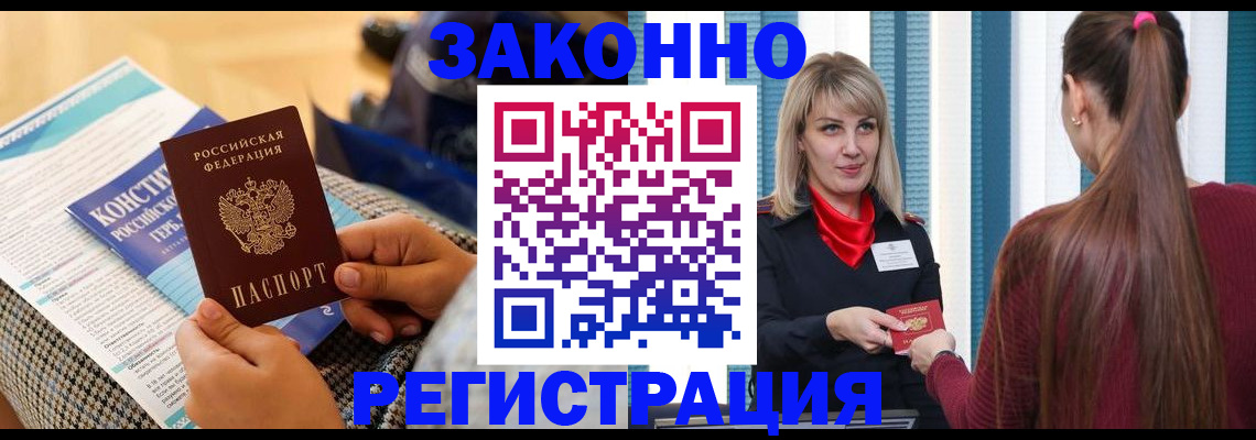 прописка для военкомата в Щиграх